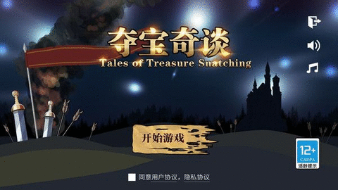 夺宝奇谈单机版截图