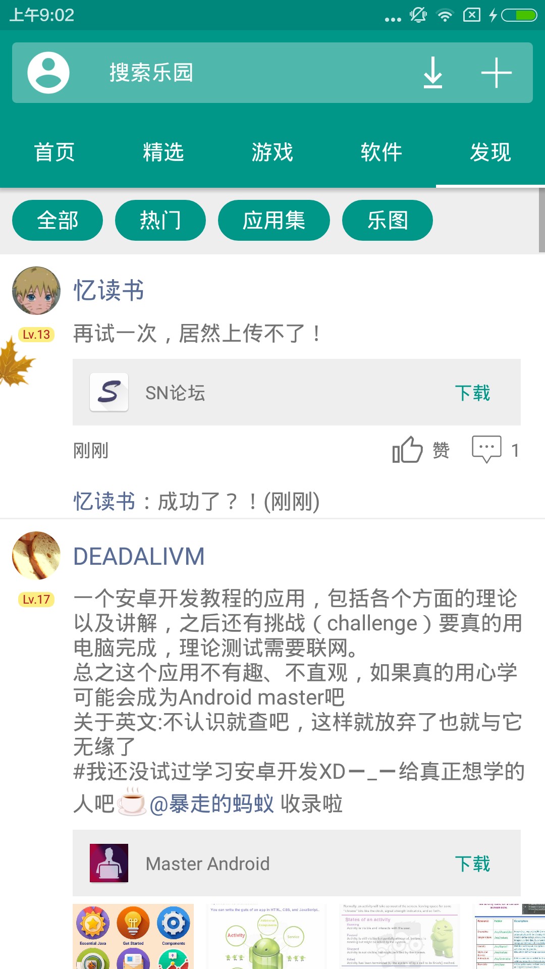 手机乐园平台截图