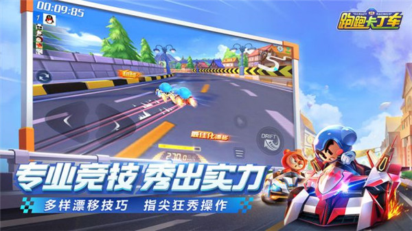 跑跑卡丁车安卓版截图