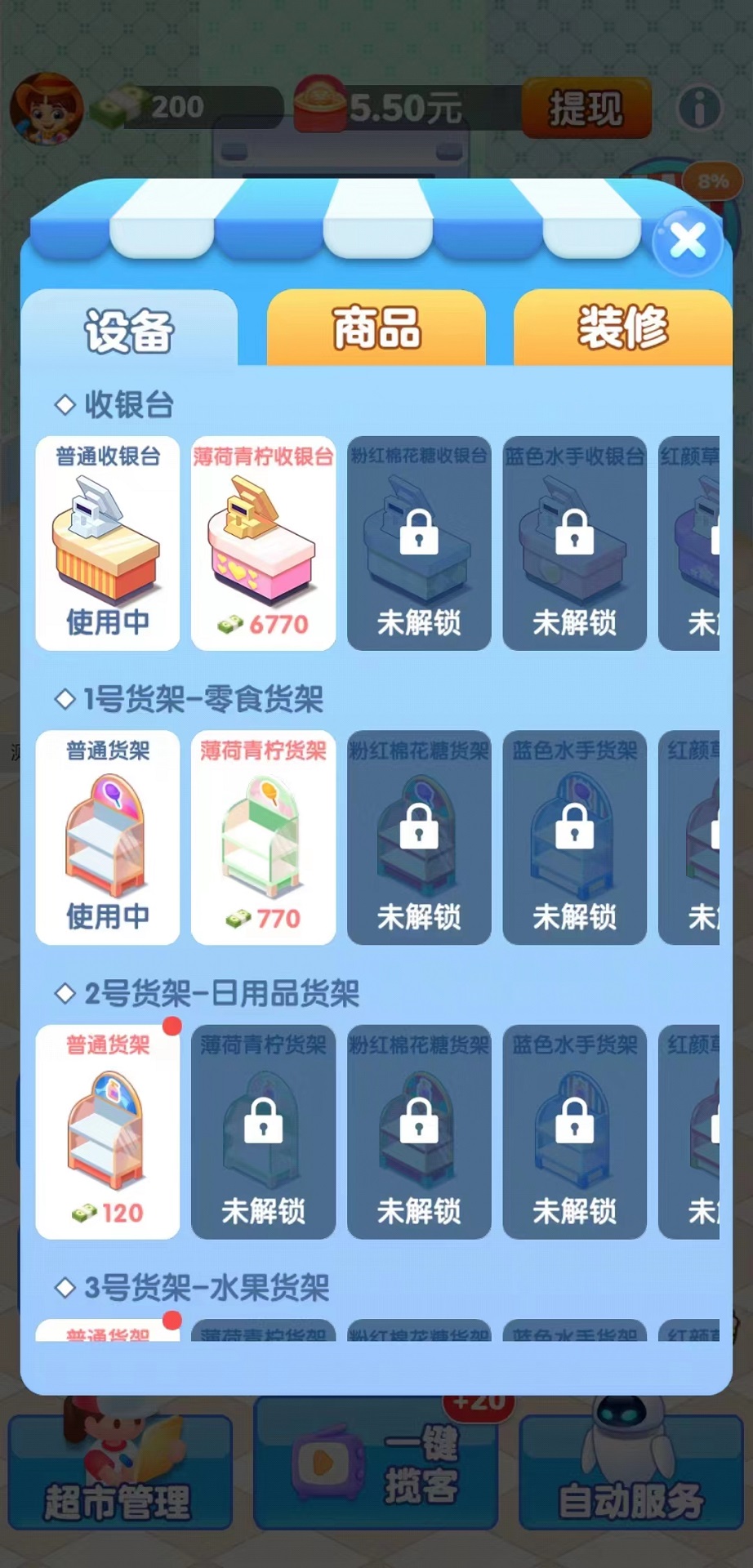 天天超市红包版游戏截图