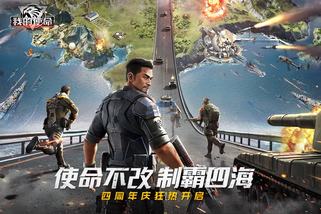 我的使命破解版内购截图