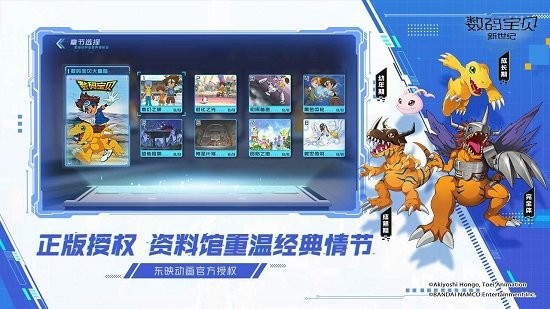 数码宝贝新世纪无限钻石版截图
