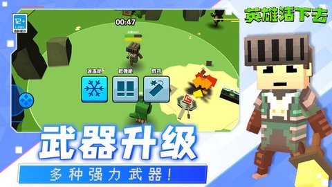 英雄活下去红包版截图