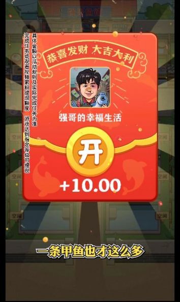 强哥的幸福生活免广告版截图