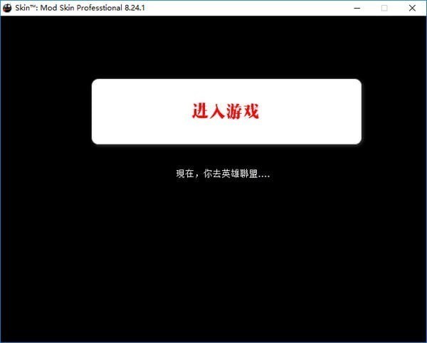 lol换肤大师官方版截图