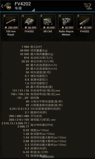 坦克世界盒子最新版截图
