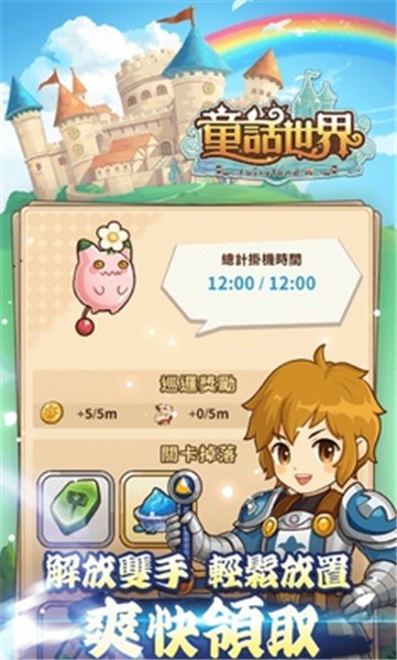 趣味童话世界截图