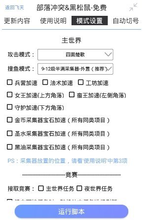 风陵十八coc辅助截图