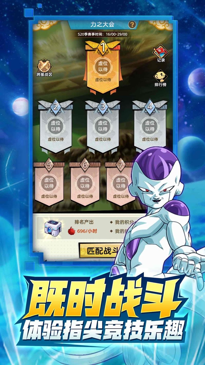 七龙珠武道传奇截图