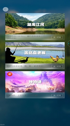 天天钓鱼9999999金币截图