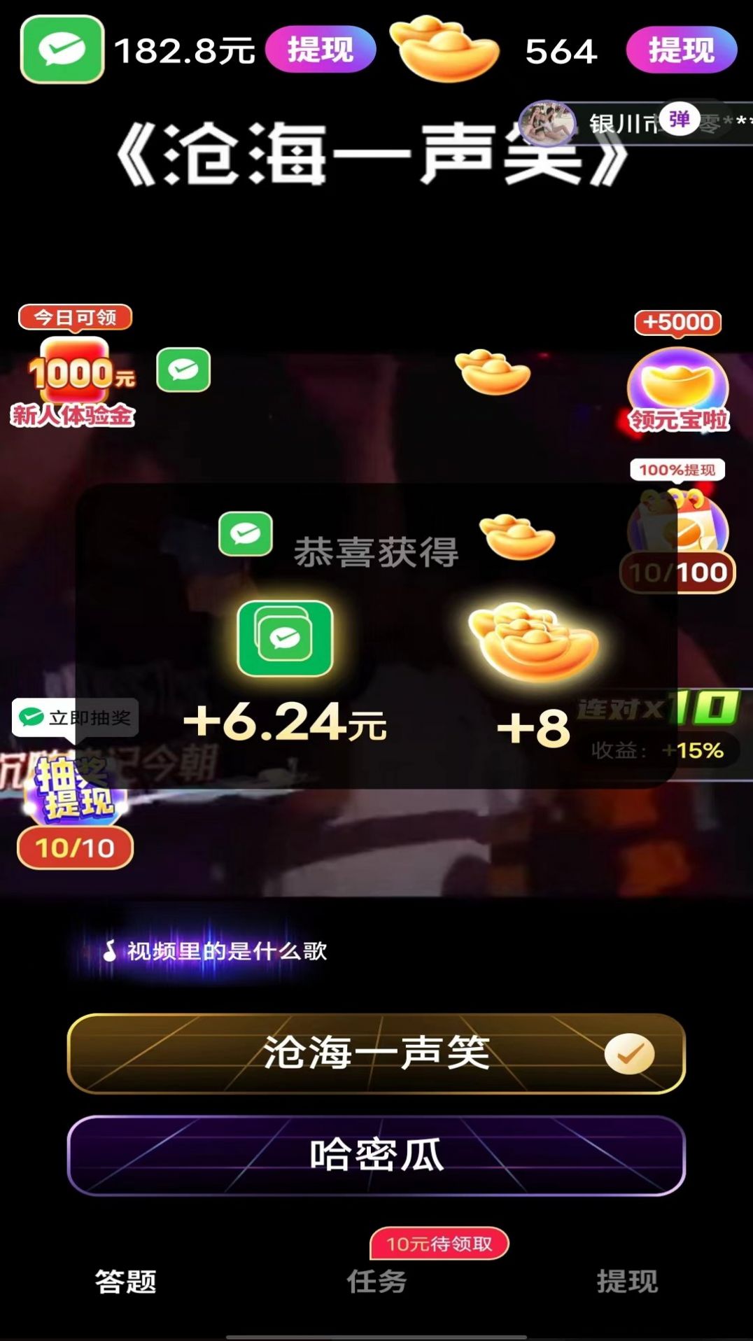 金曲我来猜红包版截图