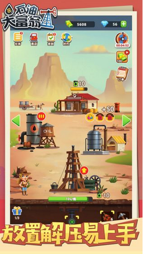 石油大富翁安卓版截图