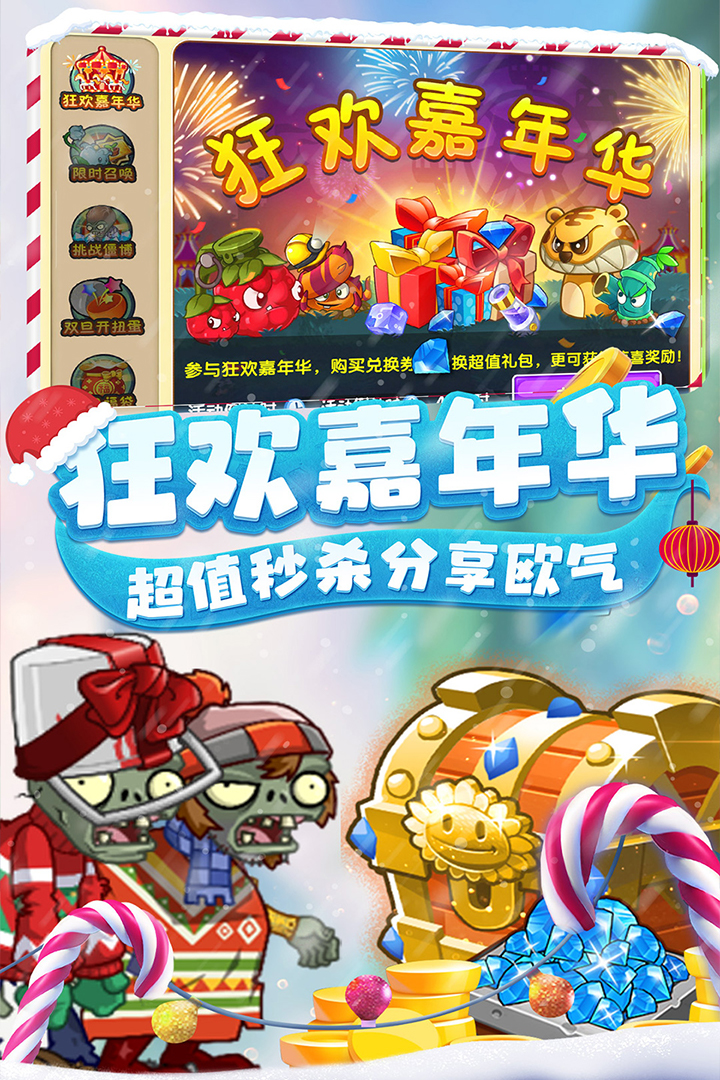 植物大战僵尸2(内置菜单)截图