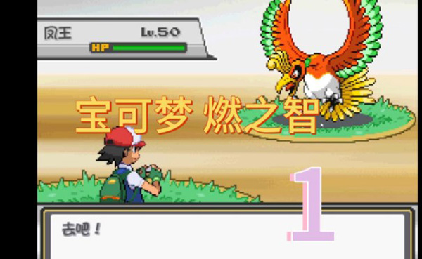 口袋妖怪燃之智3.4魔改版截图