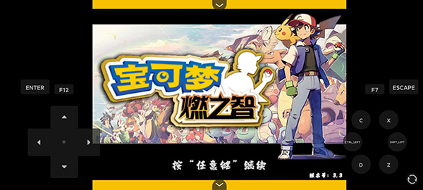 口袋妖怪燃之智3.4魔改版截图