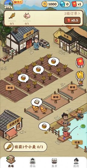 种田修仙截图