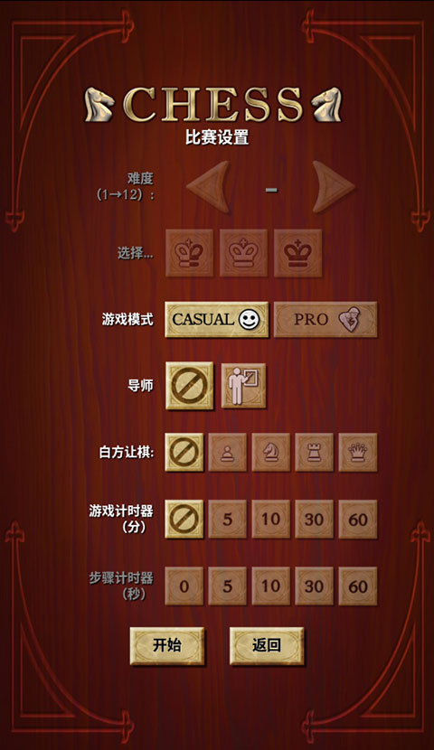 国际象棋手机版截图