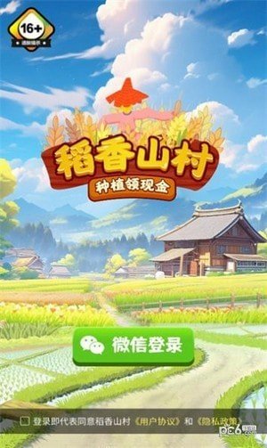 稻香山村截图