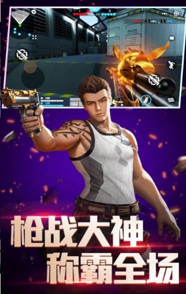 全民枪神边境王者无限点券版截图