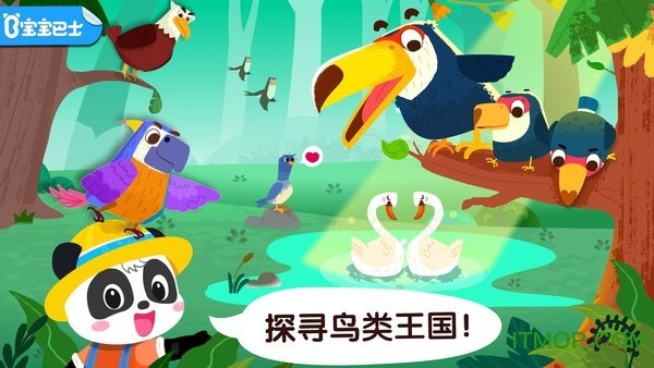 宝宝巴士宝宝鸟类认知截图