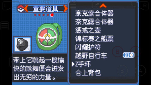 口袋妖怪究极绿宝石5.4内置修改版截图