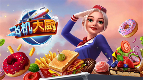 Airplane Chefs最新版截图