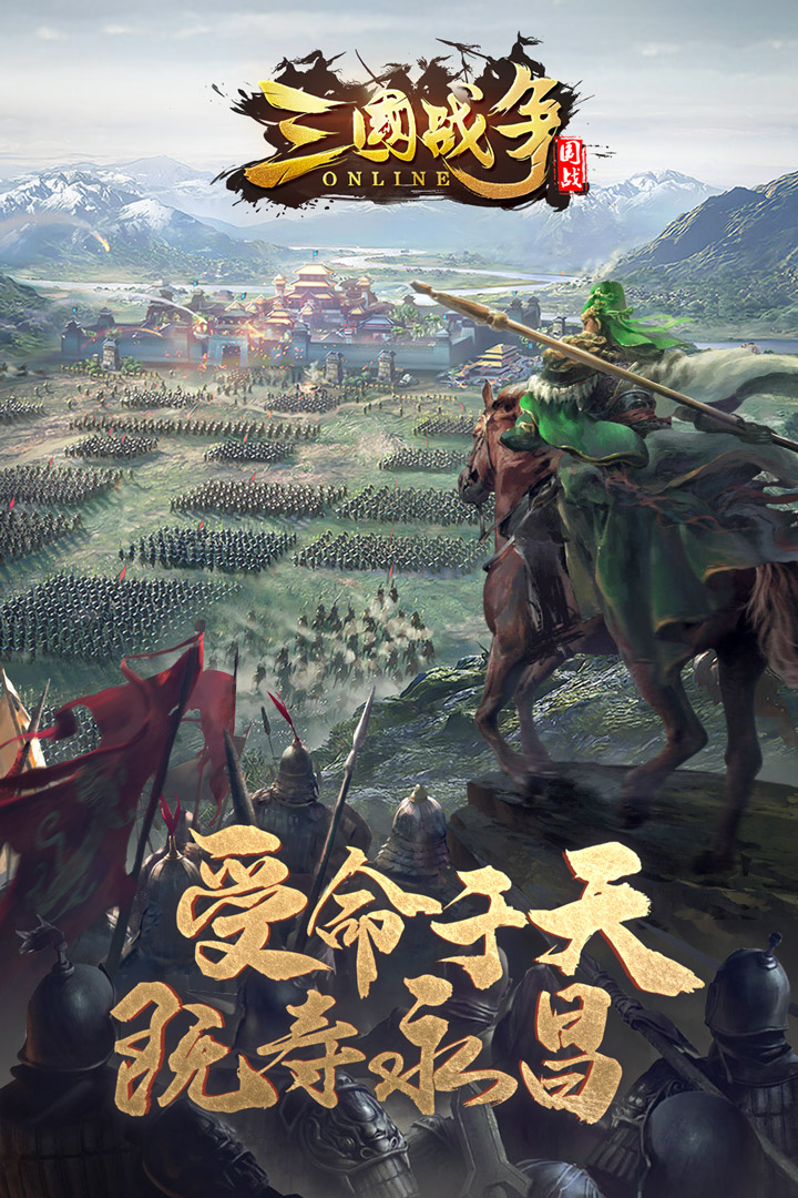 三国战争手游官方版截图