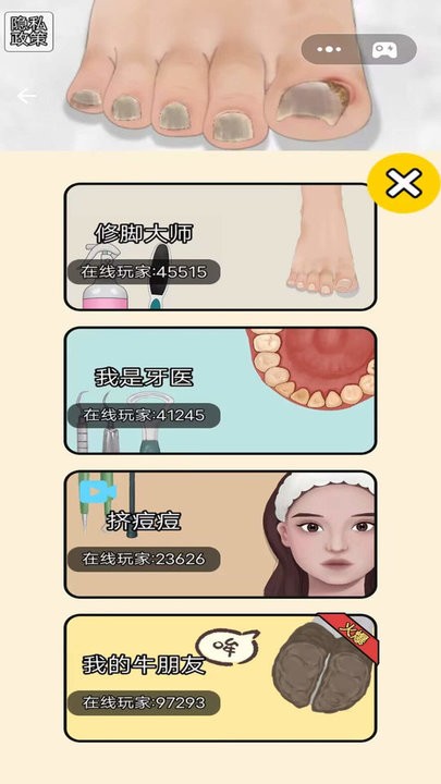 修脚大师模拟器截图