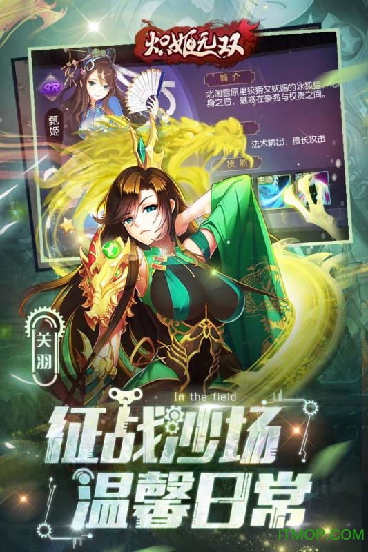 炽姬无双百媚武将截图