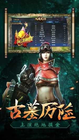 盗墓精绝古城手游截图