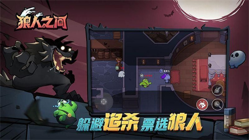 狼人之间联机版截图