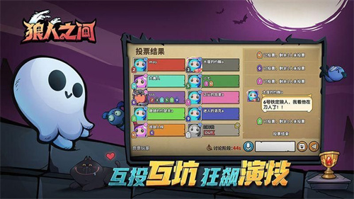 狼人之间联机版截图