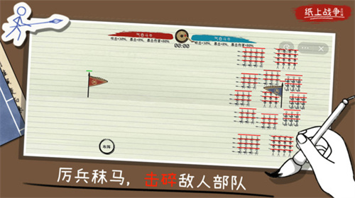火柴人纸上战争无广告截图