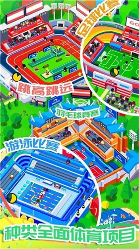 模拟建造体育城无限金币截图