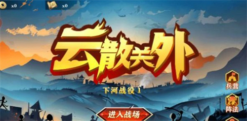 云散关外截图