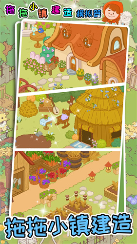拖拖小镇穿越忙碌的世界截图