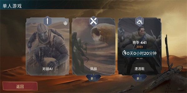 沙丘：帝国截图
