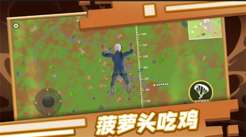 菠萝头吃鸡截图
