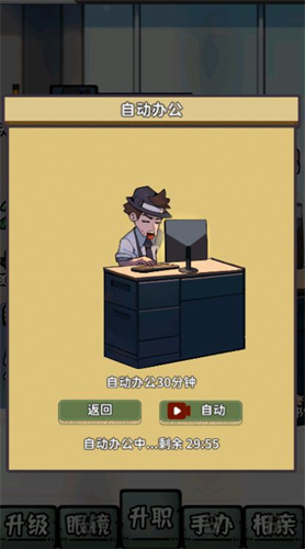 都市打工人截图