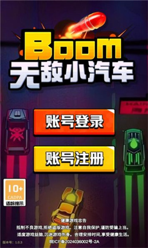 无敌小汽车截图