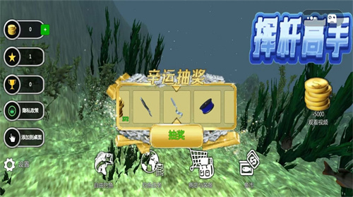 挥杆高手钓鱼截图