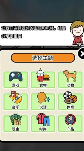 视频博主模拟器截图