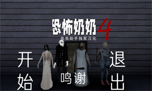 恐怖奶奶4开发者菜单截图