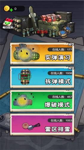一起来丢手雷截图