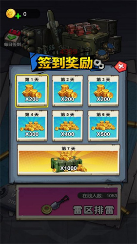 一起来丢手雷截图