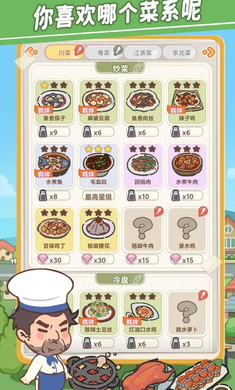 美味连连手机版截图