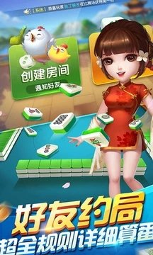 欢乐真人麻将2025官方版截图