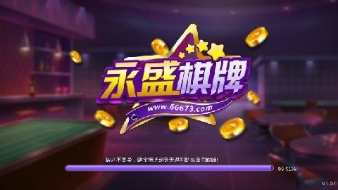 永盛棋牌截图