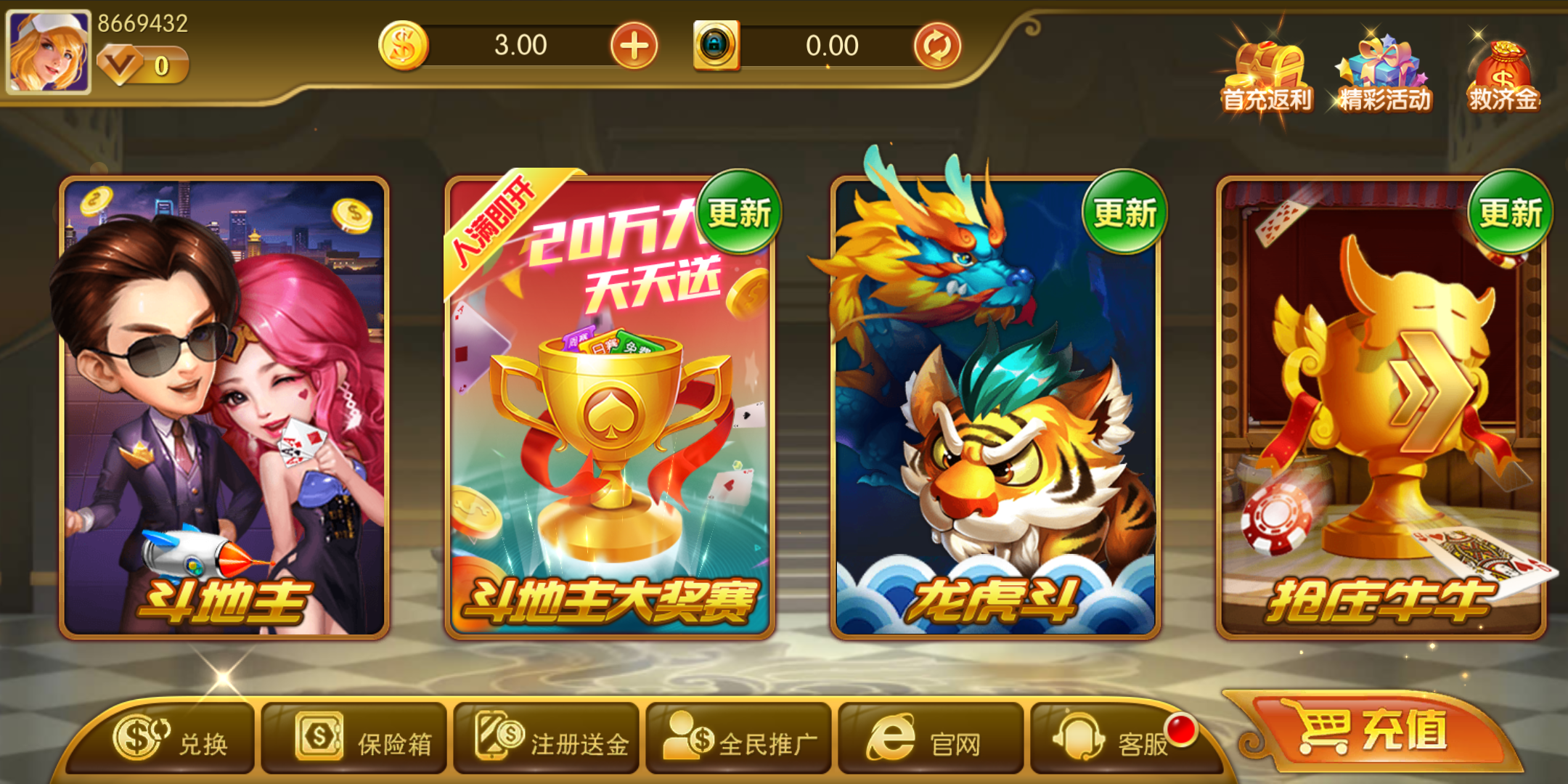 快船棋牌Android官方版截图