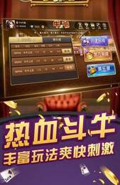 来玩牛牛棋牌截图